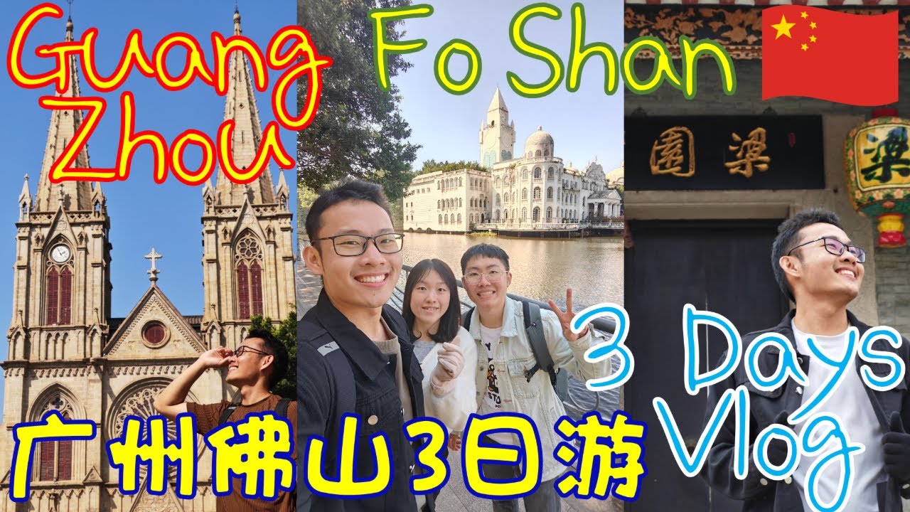 Vlog｜广州佛山好去处 2025 | 3天2夜自由行 | 广州佛山必去景点+推荐美食 | BEST Things To Do In Guangzhou & Foshan Travel Guide