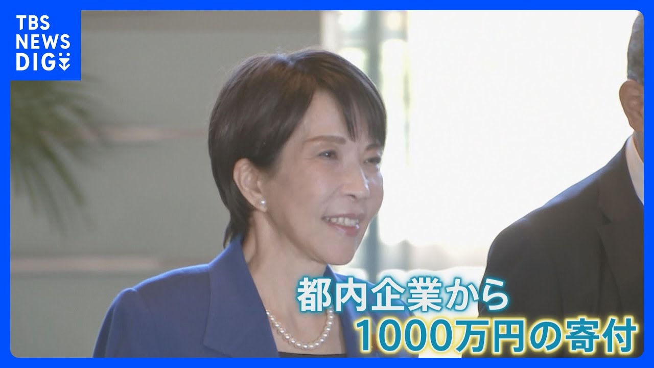 【政治資金収支報告書を分析】高市総理が代表の政党支部に「上限超える寄付」、ミスとして訂正　上野厚労大臣は&ldquo;スナックに31万円&rdquo;｜TBS&nbsp;NEWS&nbsp;DIG