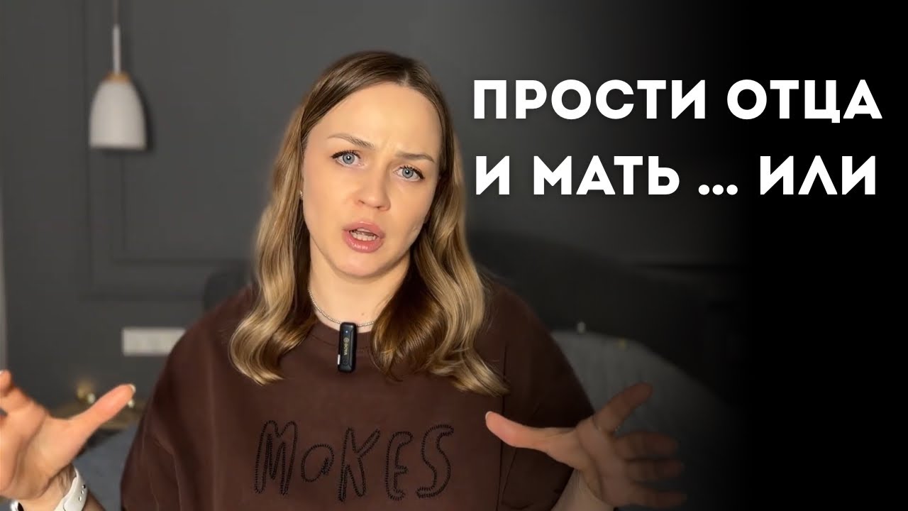 ВАМ не надо прорабатывать родителей