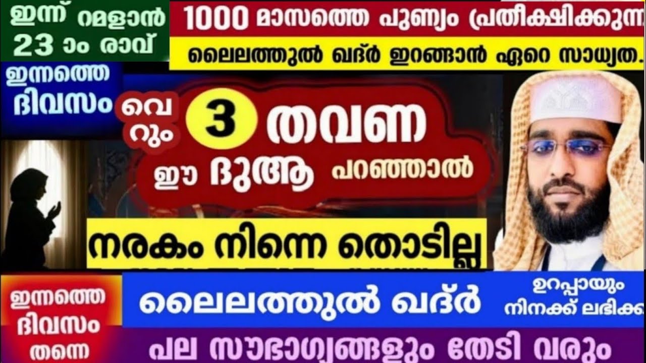 ലൈലത്തുൽ ഖദ്ർ ഉറപ്പായും ലഭിക്കാൻ ഈ ദുആ പറഞ്ഞോ /shameer darimi /darussalam /റമളാൻ 22/ലൈലത്തുൽ ഖദ്ർ 