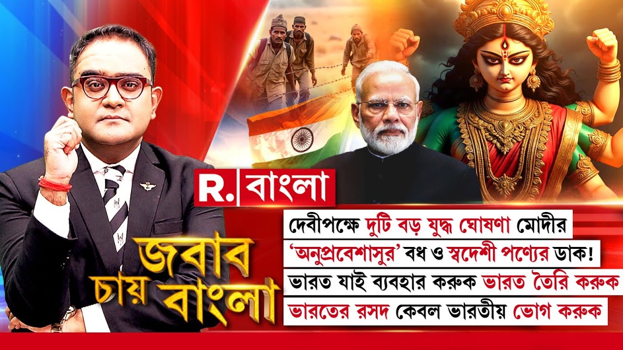 দেবীপক্ষে দুটি বড় যুদ্ধ ঘোষণা মোদীর। ‘অনুপ্রবেশাসুর’ বধ ও স্বদেশী পণ্যের ডাক!