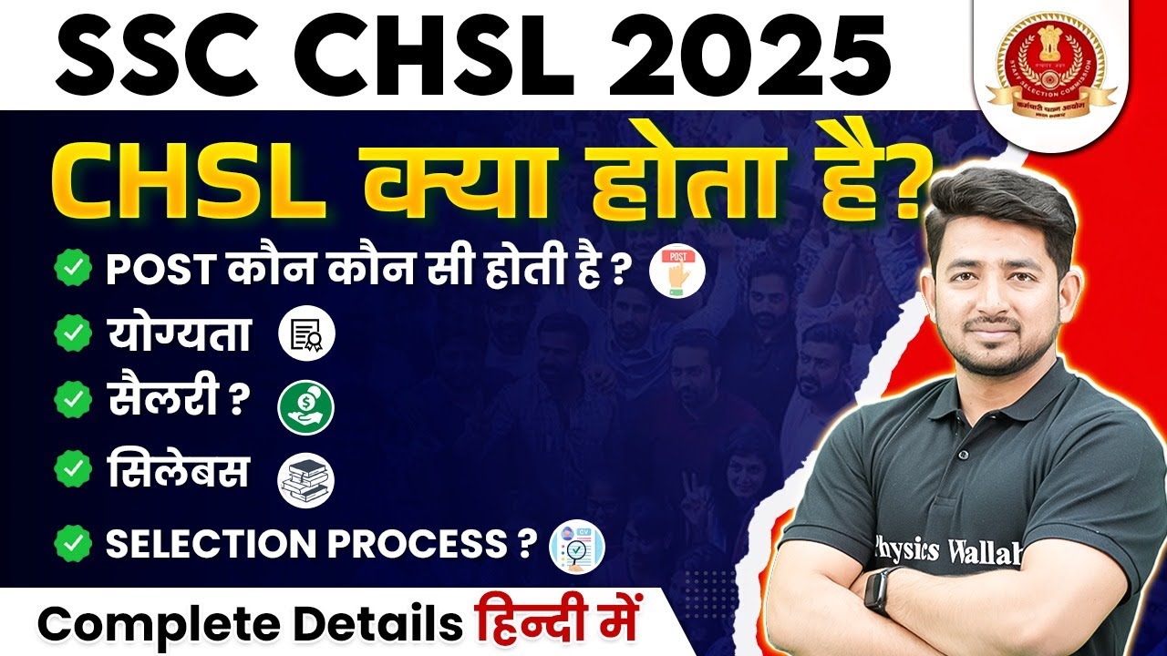 SSC CHSL Kya Hai | CHSL Post, Eligibility, Salary, Exam Pattern, Selection Process 🎯| SSC CHSL 2025