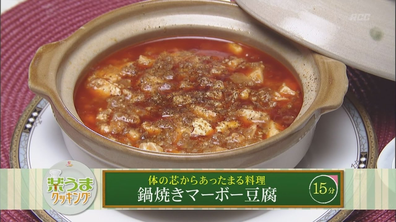 楽うまクッキング-鍋焼きマーボー豆腐