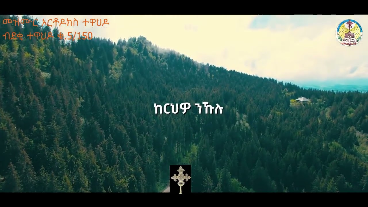 05_ኣይትጨነቑ ጥራይ