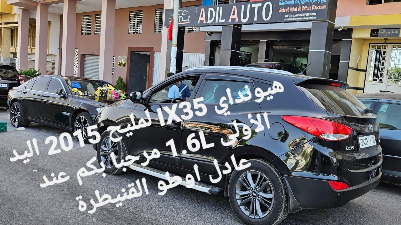 هيونداي IX35 لمليح 2015 اليد الأولى 1.6L مرحبا بكم عند عادل اوطو القنيطرة 0661403530