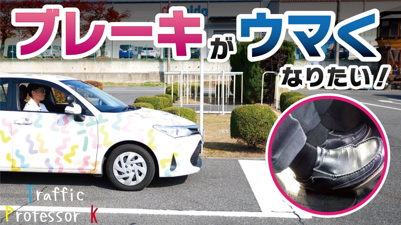 【「あれ！？いつの間に止まったの？」って言われたい‼︎‼︎‼︎】乗り心地の良いブレーキを徹底解説！