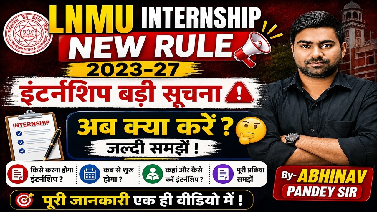 LNMU Internship New Update 2023-27| अब ऐसे करें इंटर्नशिप जल्दी | LNMU Internship Latest News 2026✅