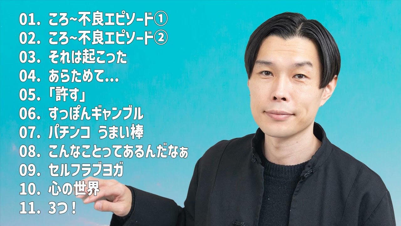 ハライチ岩井　フリートーク集 #05　【ハライチのターン】