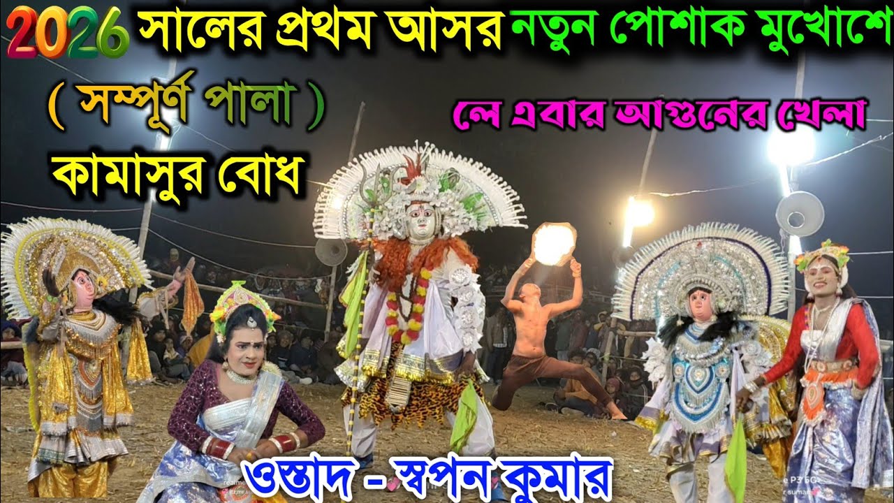 নতুন বছরের রেকর্ড সৃষ্টিকারী নাচ // Ostad Swapan Kumar