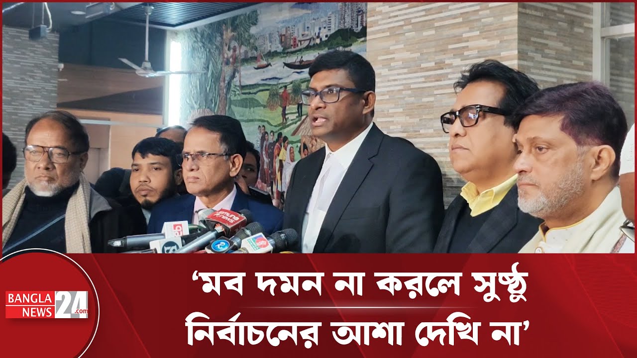 আপিলে ন্যায় বিচার পাওয়ার ব্যাপারে আশাবাদী জাতীয় পার্টি | Jatiya Party
