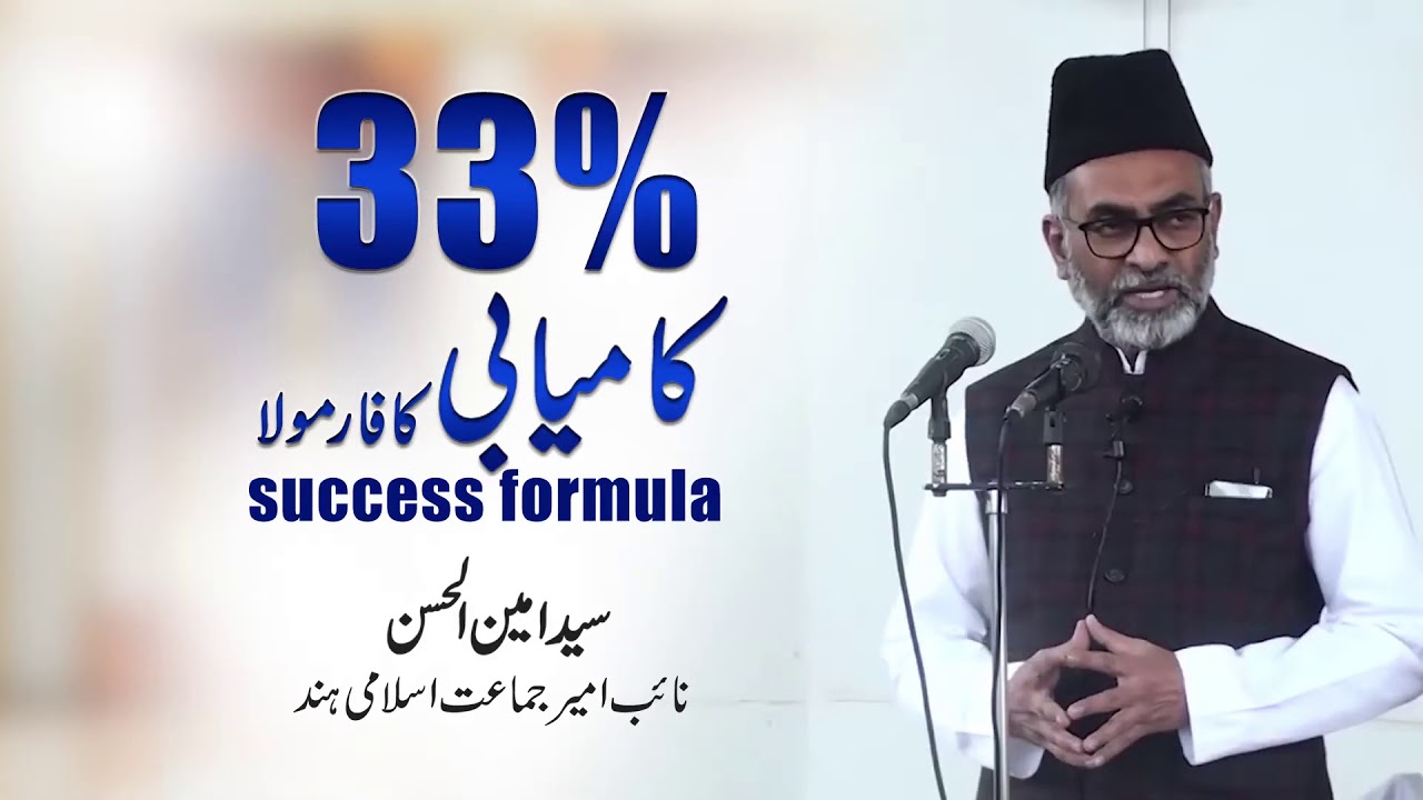 A Simple Formula For Success In Life ||  S. Ameenul Hassn