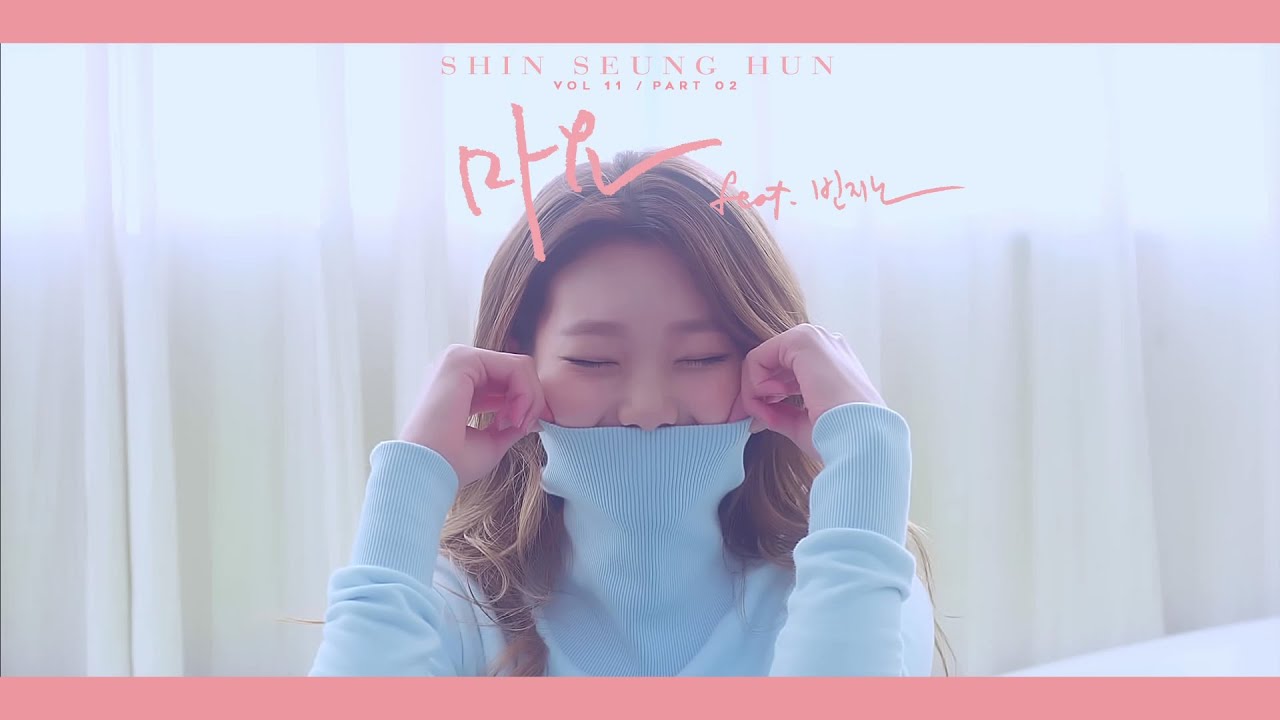 [신승훈] 마요 (feat.빈지노) - MAYO (feat.beenzino) M/V