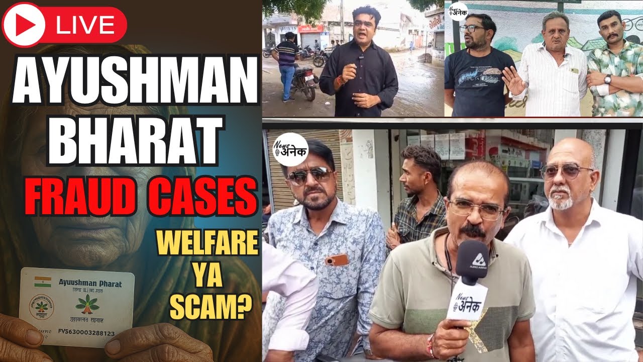 Ayushman Bharat PMJAY Scam: What does the public say &ndash; are we safe or caught in a scam?
