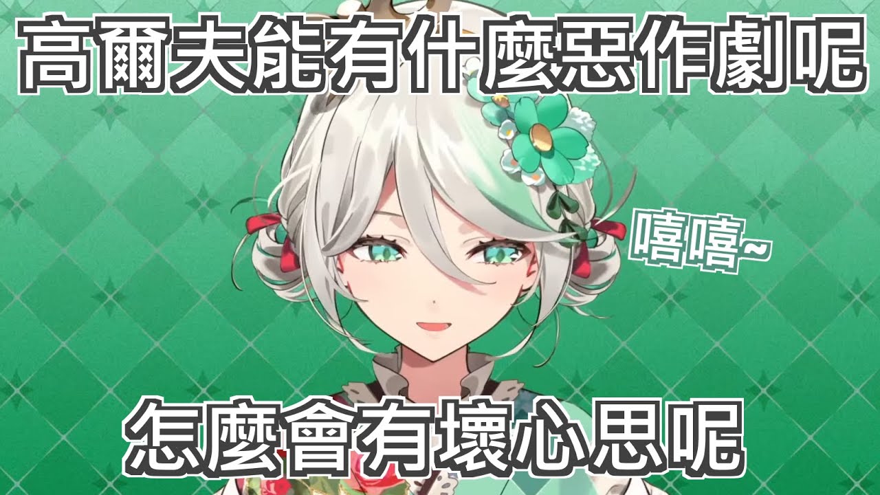 很邪惡的故事【Cecilia Immergreen Ch.】【英文CC字幕】
