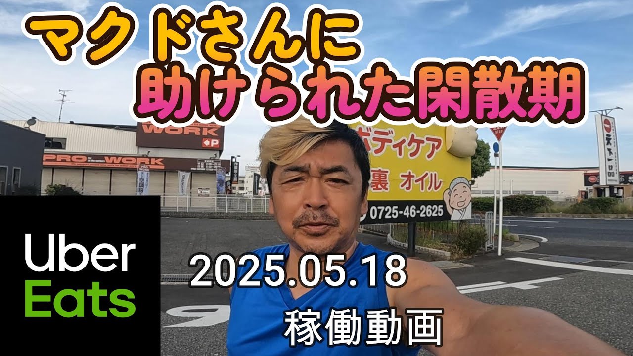 2025.05.18 稼働動画