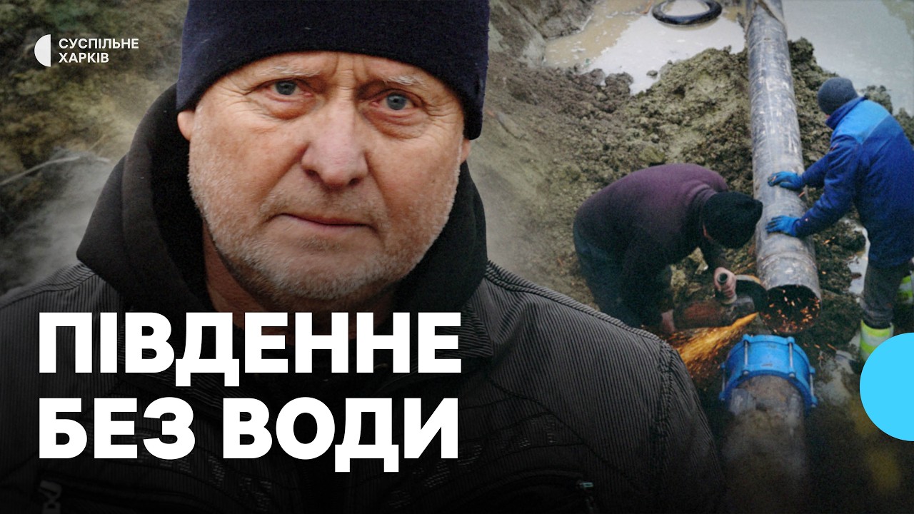 Як живе Південне під Харковом, в якому шостий день немає води