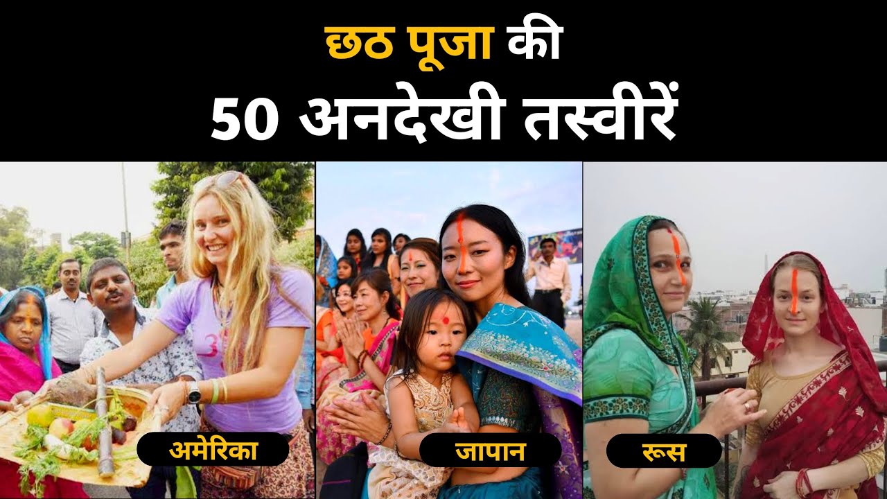 Chhath Puja Moments in Foreign Countries विदेश में छठ पूजा - PicWicStory
