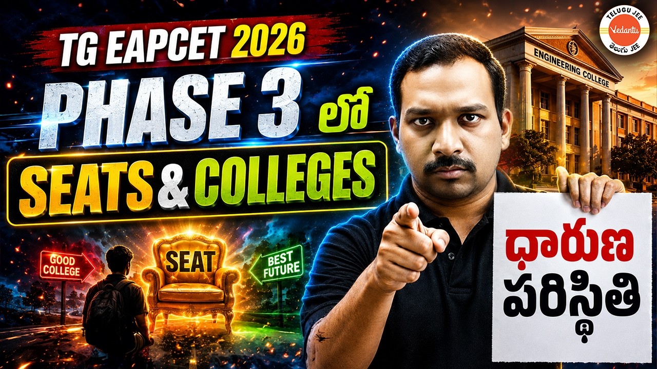 TG EAPCET 2026: Phase 3 లో seats & Colleges ధారుణ పరిస్థితి #eapcet #kiransir #vedantu #counselling