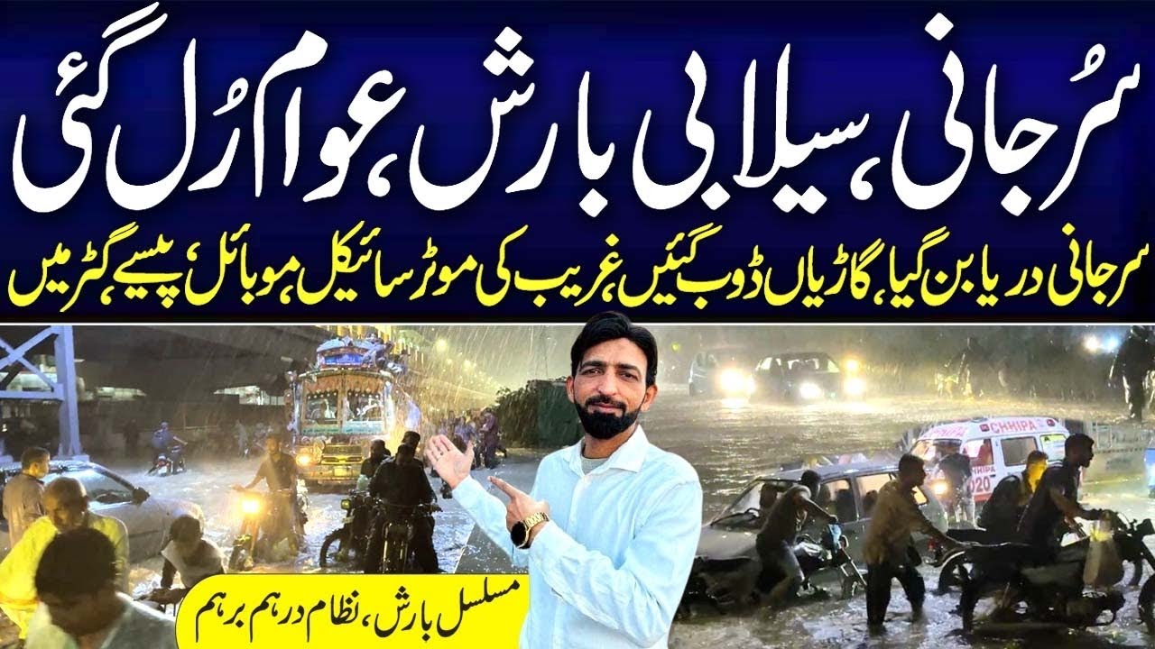 &ldquo;Surjani Town Floods After Heavy Rain &ndash; Streets Drenched, Locals Struggle!&rdquo;