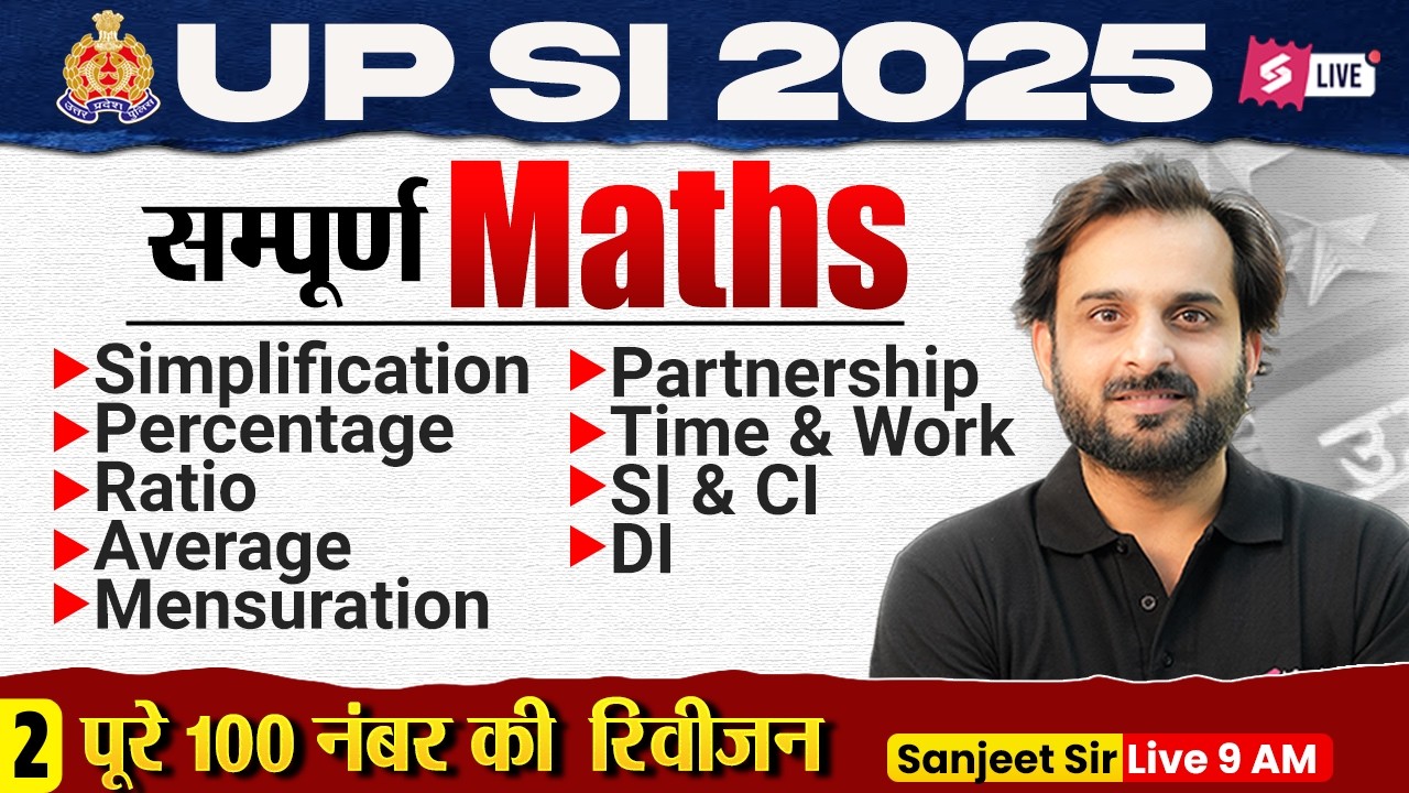 UPSI Maths Practice Set | UPSI Maths Classes | UPSI 2025 Math Class by Sanjeet Sir | Testbook #2