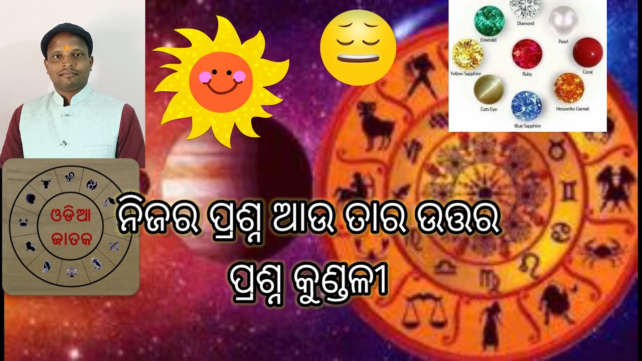  ପ୍ରଶ୍ନ ଜ୍ୟୋତିଷ, ପ୍ରଶ୍ନ ଆଉ ତାର ଉତ୍ତର ,Part-33#jyotish 