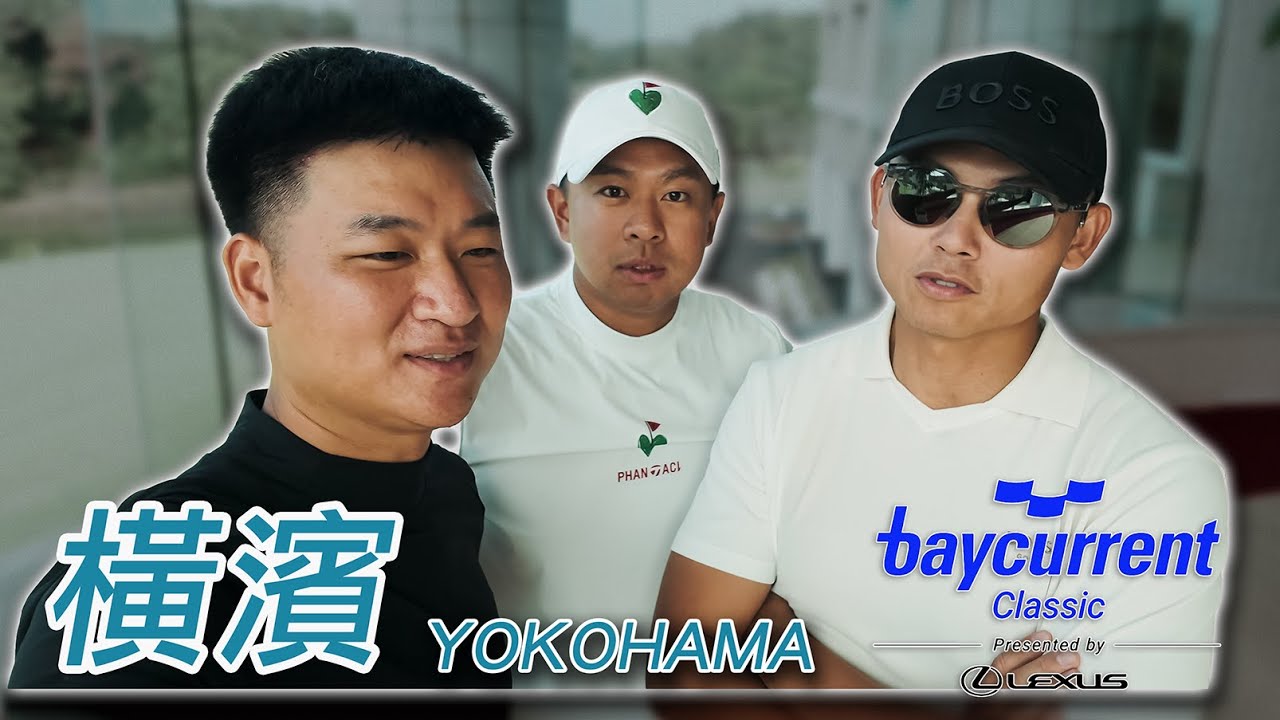 我們在去日本看ＰＧＡ的路上，打了一場球｜NARITA HILLS COUNTRY CLUB