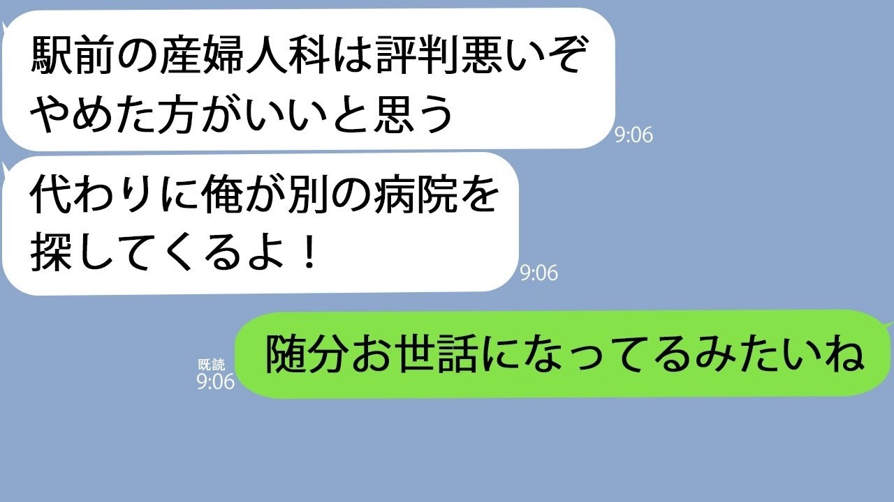LINE産婦人科の受付２人目おめでとうございます初産なので夫に確認すると