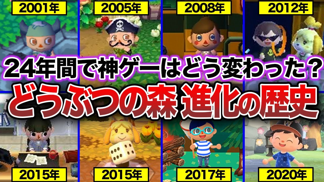 【歴代どう森】約24年の歴史！「どうぶつの森」はどのように進化してきたのか？