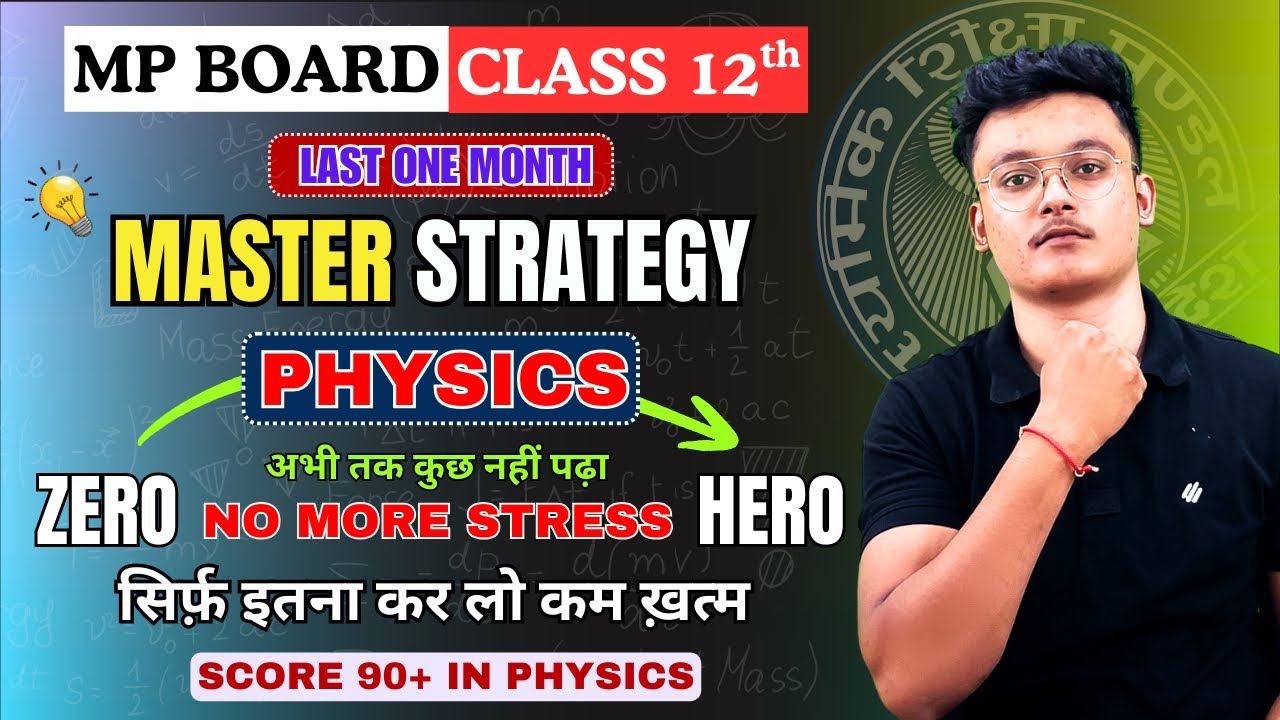 MP Board class 12th Physics Master Startegy 🎯/ Physics in just one month 🔥