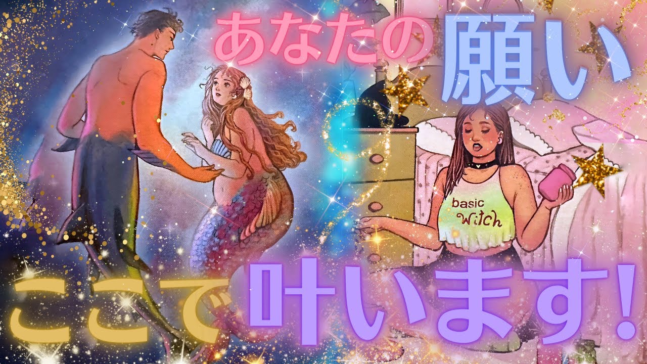 【もうすぐ⁉︎❤️‍🔥✨】あなたの願いはいつ叶う？カードからのアドバイス付き❤️