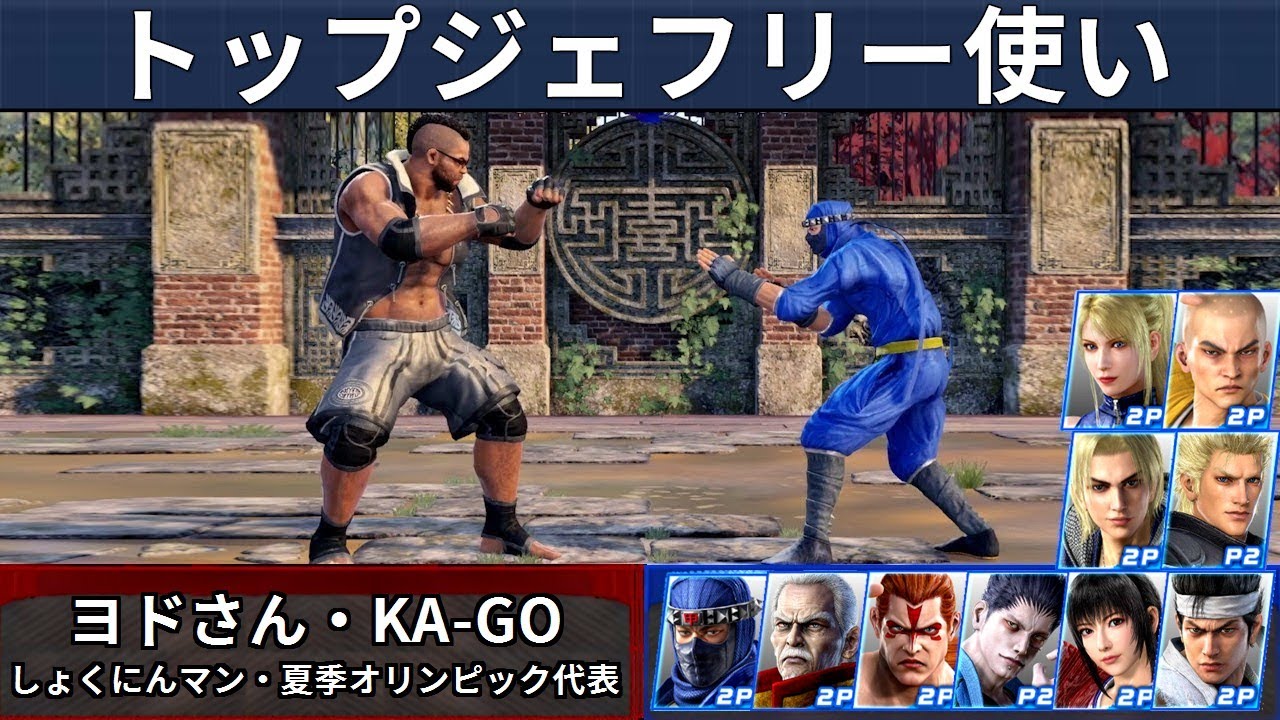 VF5 REVO | Лучшие игроки за Джеффри — Yodo-san и KA-GO и другие!