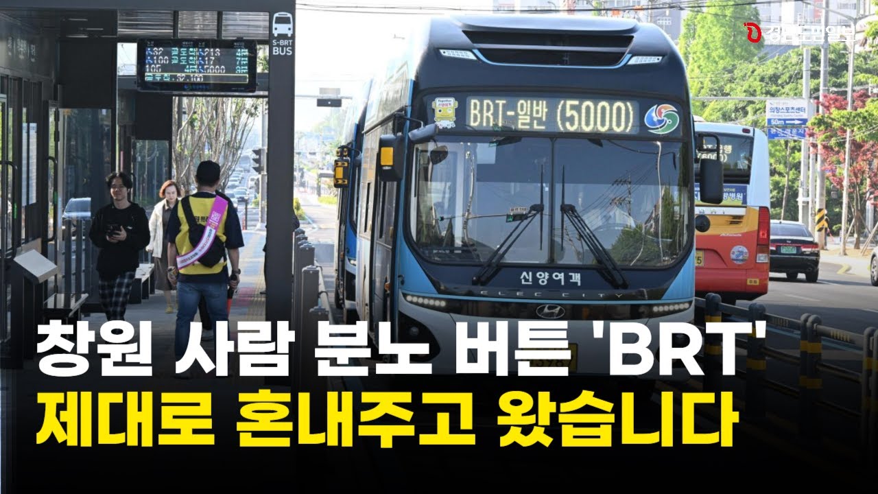창원 S-BRT 버스 VS 자가용  뭐가 더 빠를까? (feat. 누비자 자전거) ㅣ 임시 개통 첫날 비교 체험
