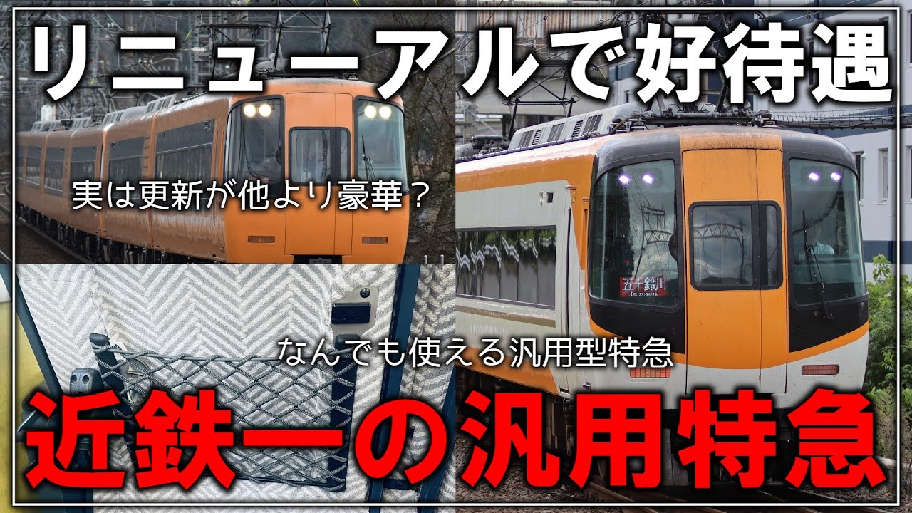 【名・迷列車で行こう】#196 リニューアルで22600系より好待遇！？近鉄特急最大勢力の汎用型特急 近鉄22000系【ゆっくり解説】【近鉄】【近鉄電車】【近鉄特急】