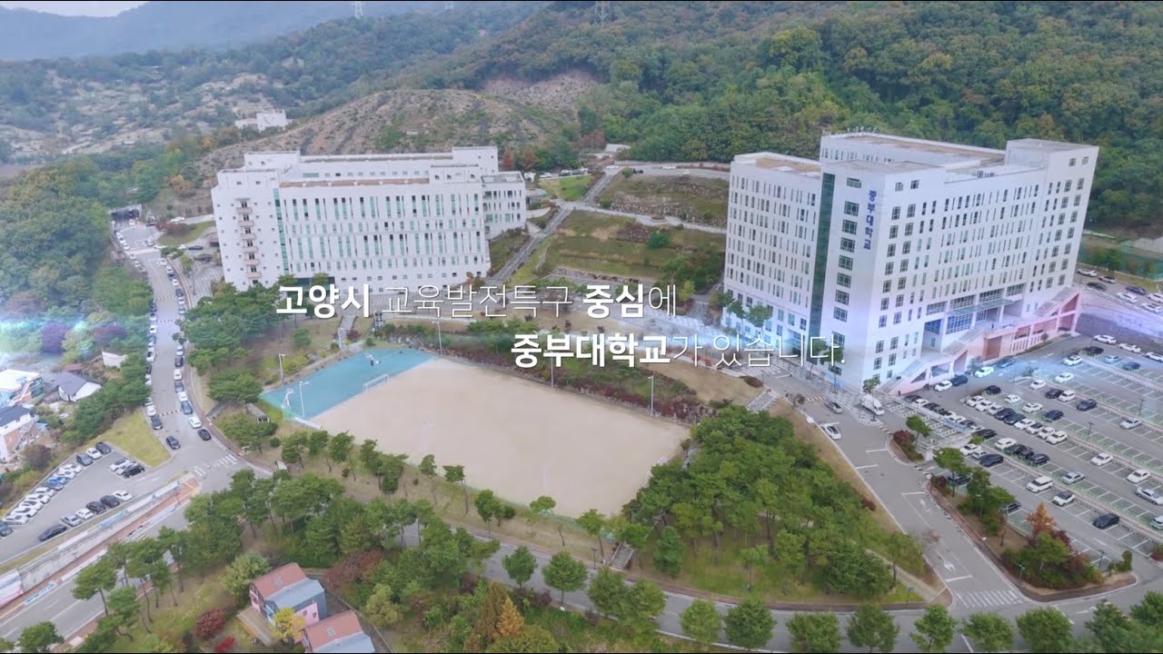 2025년 중부대학교 「 고양시 교육발전특구 시범사업」