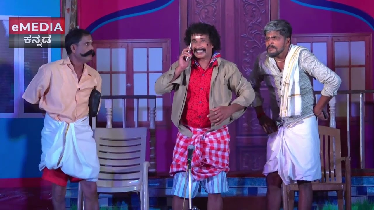 daala unda tulu drama by jawaner uchila (ದಾಲ ಉಂಡಾ ತುಳು ನಾಟಕ) E MEDIA KANNADA. COM
