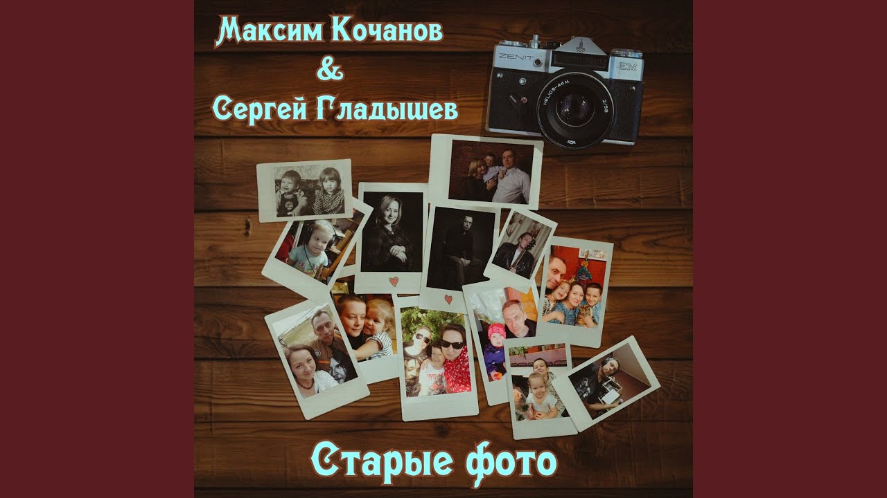 Старые фото