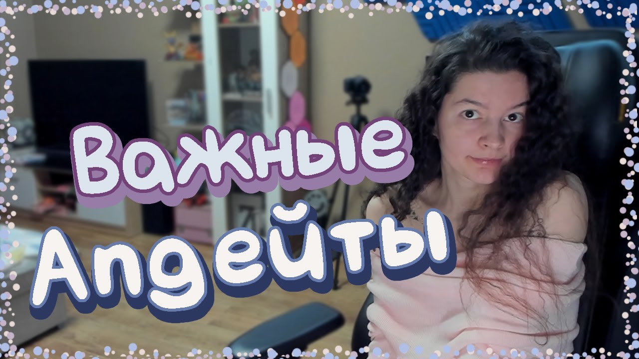 Важные изменения. На канале появится настоящая геймерша!