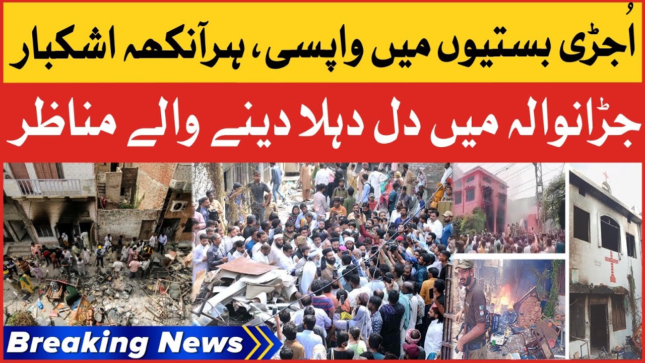 Jaranwala Incident Emotional Scenes  | Victims Back To Houses | Breaking News