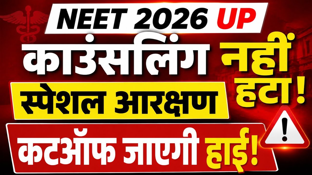 UP NEET COUNSELING CHOICE FILLING DATE RELEASED | UP CHOICE FILLING 2026 | #upchoicefilling2026neet