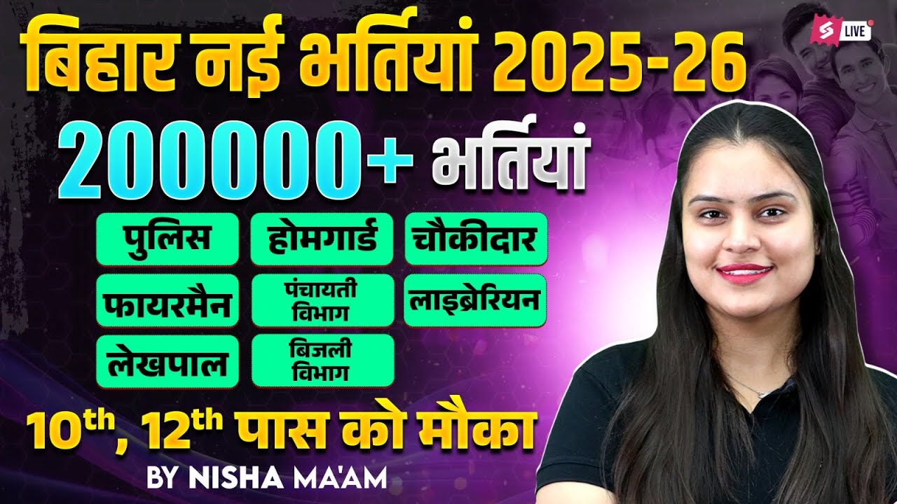 Bihar New Vacancy 2025🔥 | 2 Lakh+ Upcoming Jobs | 10th & 12th Pass Govt Jobs | Bihar Testbook