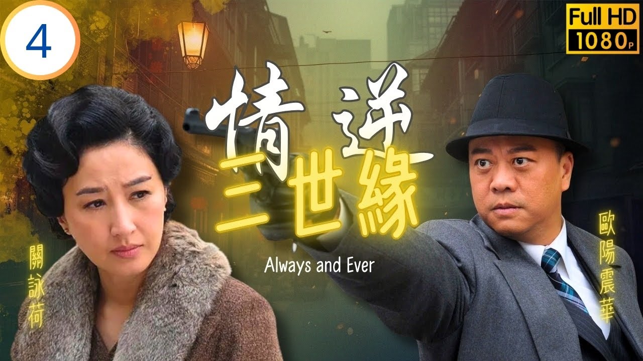 TVB穿越劇 | 公孫策救賢妃被處斬 | 歐陽震華 | 關詠荷 | 敖嘉年 | 黃智雯 | 情逆三世緣 04/31 | 粵語中字 | 2013