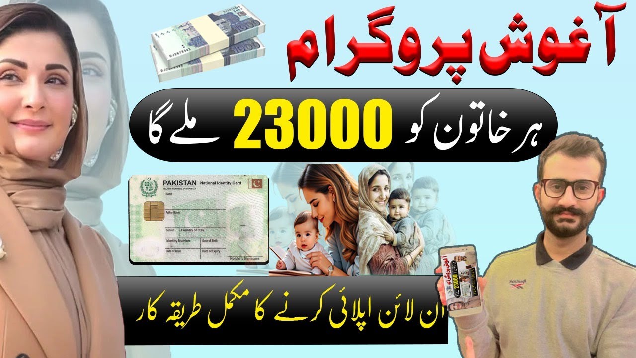 Aghosh Program Registration 2025 | Aghosh Program 23000 Online Apply I 23000 Cash Package |Apply Now