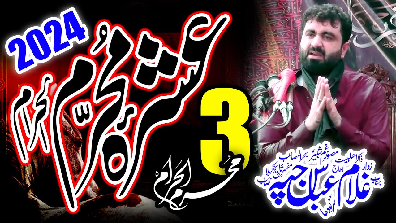 Zakir Ghulam Abbas Jappa 3 Muharram 2024 Rajoya Sadat Chiniot
