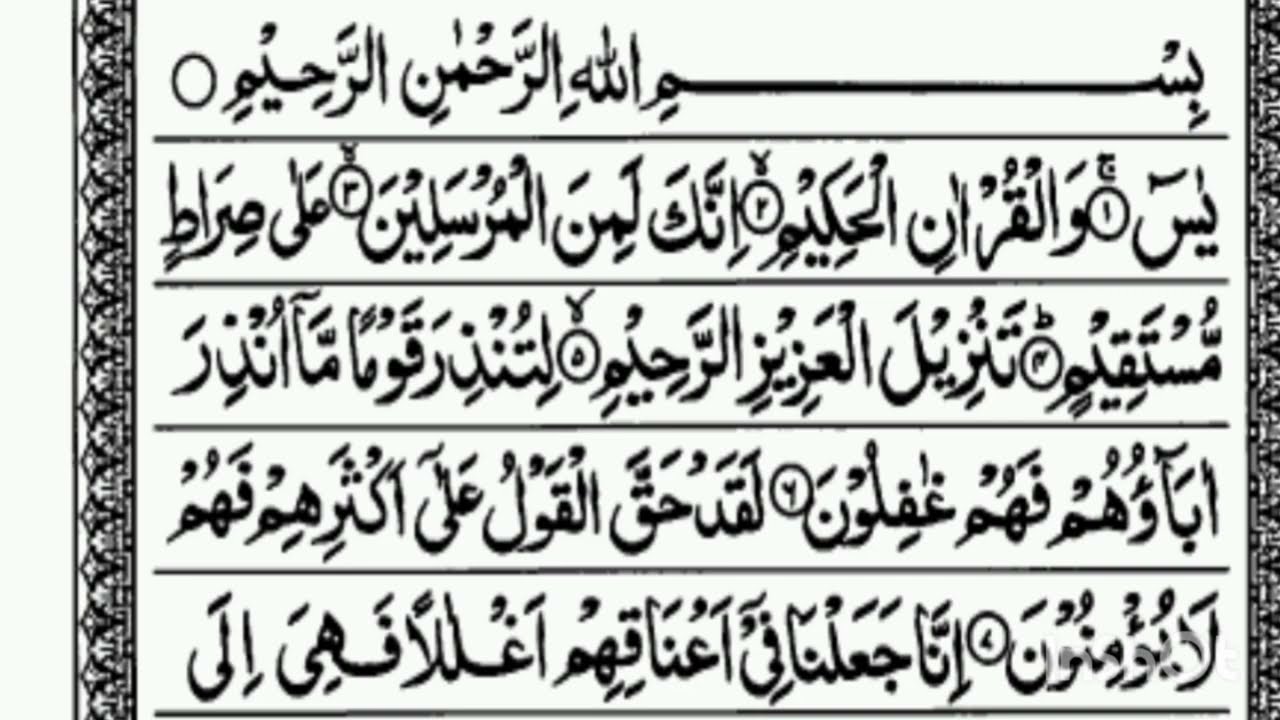 Surah Yasin (Yaseen) | By sheikh anas al malik |Day 12|daily Surah Yasin#surahyaseen
