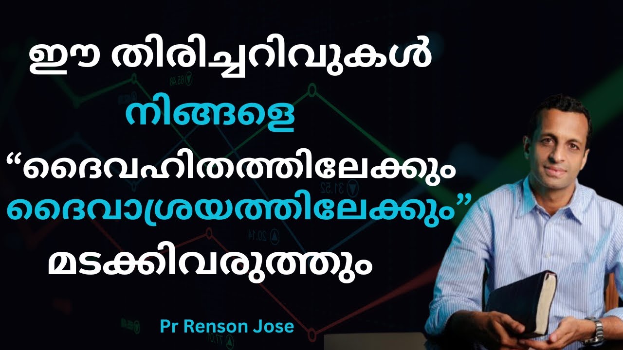ഈ അറിവുകൾ ദൈവഹിതത്തിലേക്കും, ദൈവാശ്രയത്തിലേക്കും എത്തിക്കും | Knowledge to God’s will and trust 