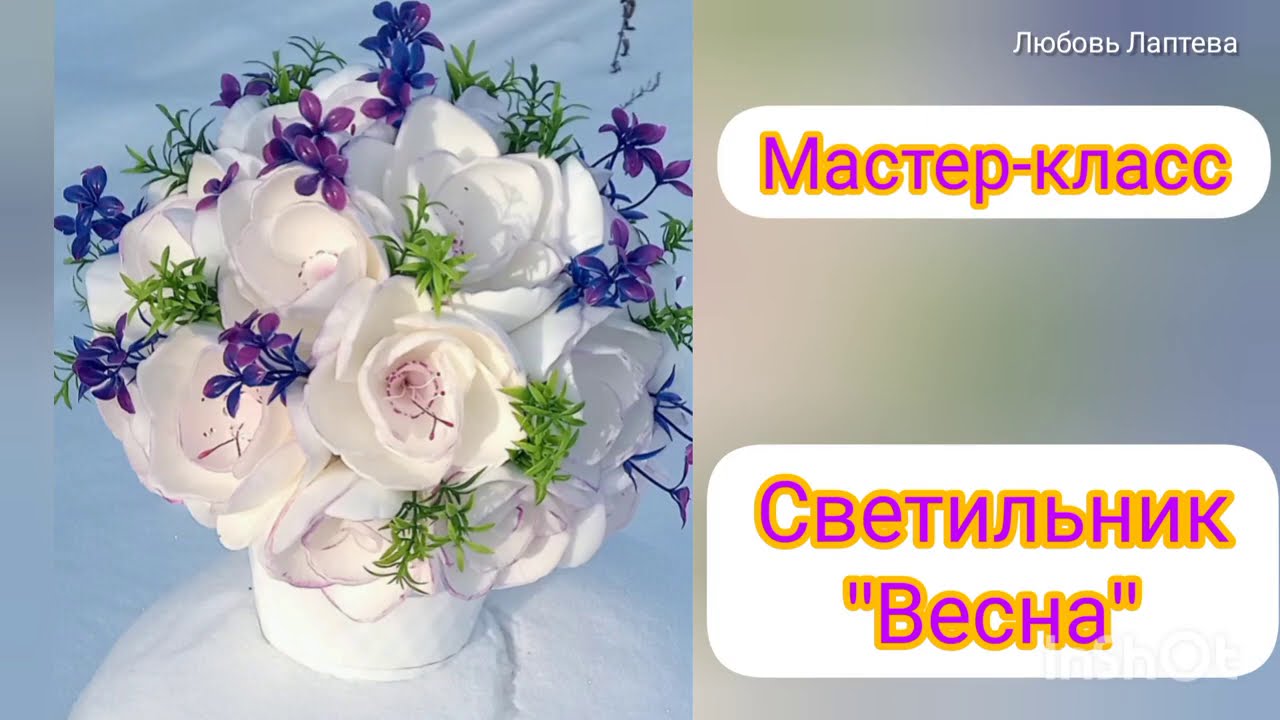 Светильник 