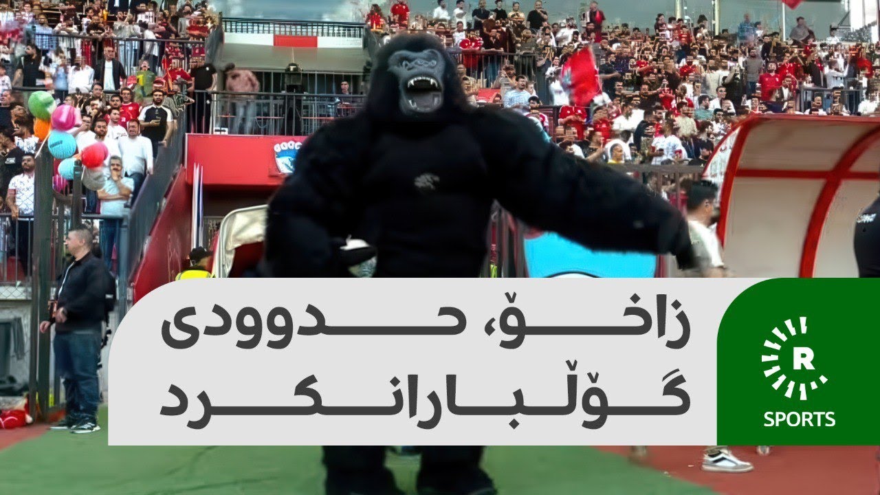 بردنەوە گەورە و پڕ گۆڵەکەی زاخۆ