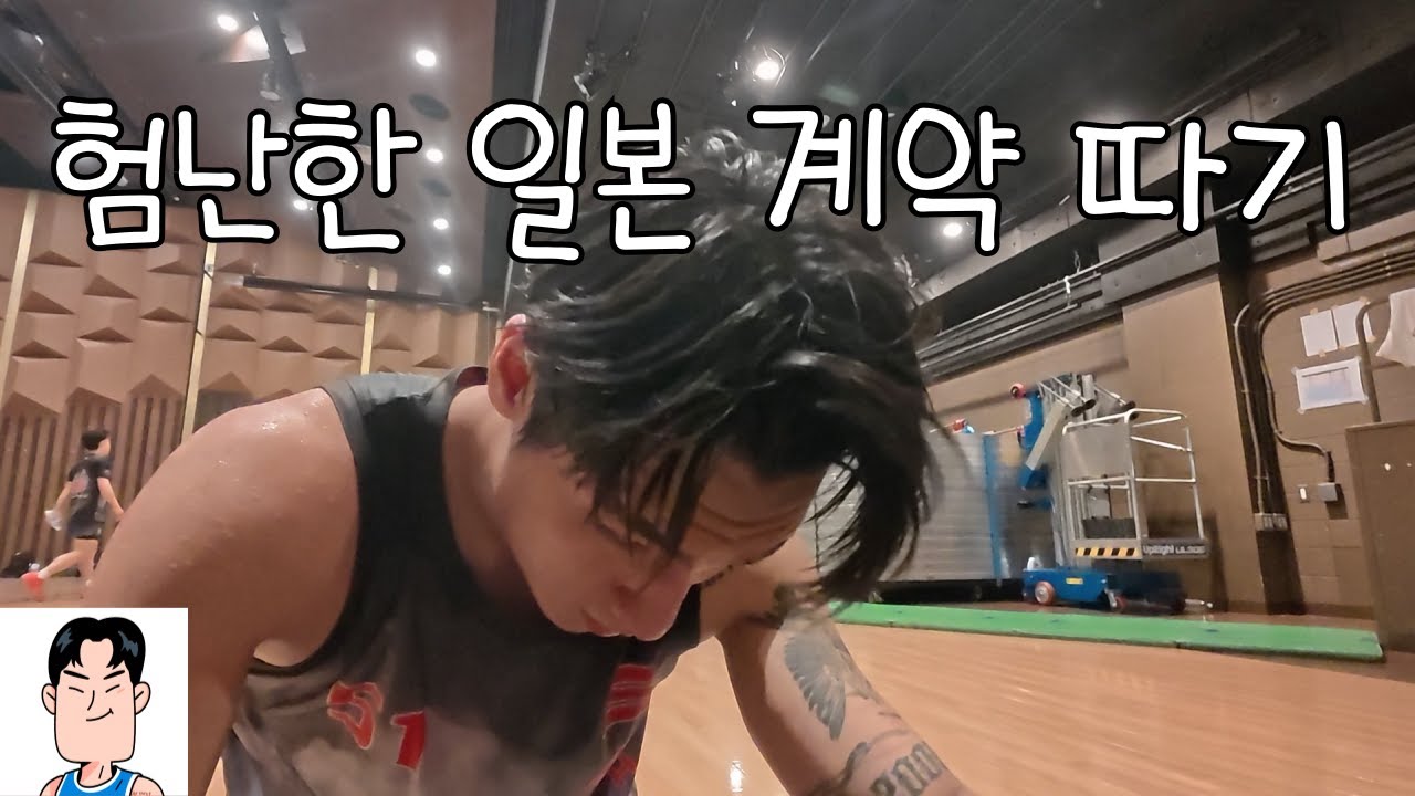 도쿄 트라이아웃을 다녀왔다. (하이라이트)