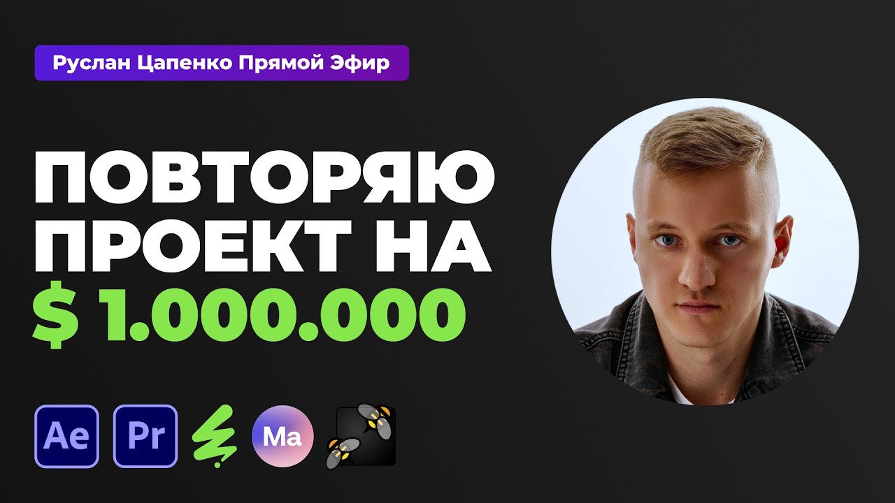 Re-enacting a $1,000,000 After Effects project live! Stocks, Videohive, Envato Elements