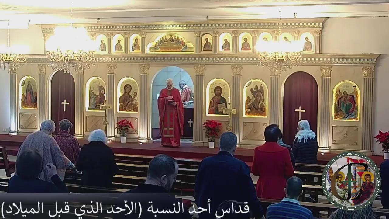 قداس أحد النسبة (الأحد الذي قبل الميلاد)